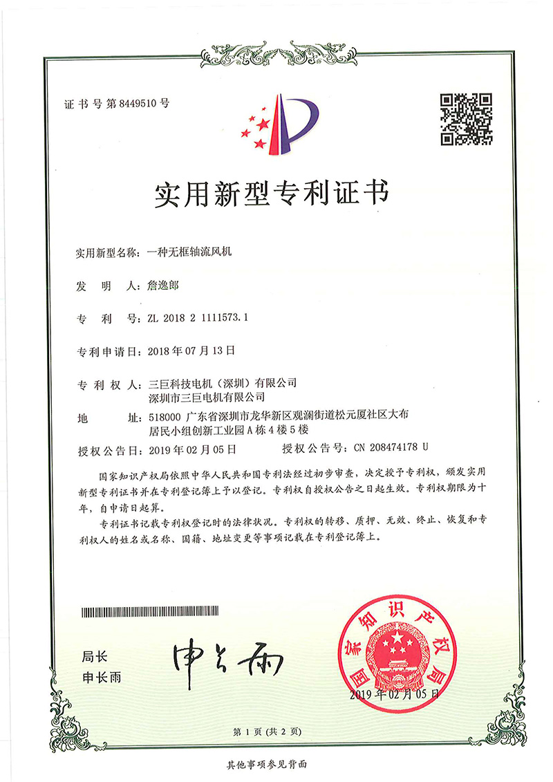 新型專利-一種無(wú)框軸流風(fēng)機(jī)