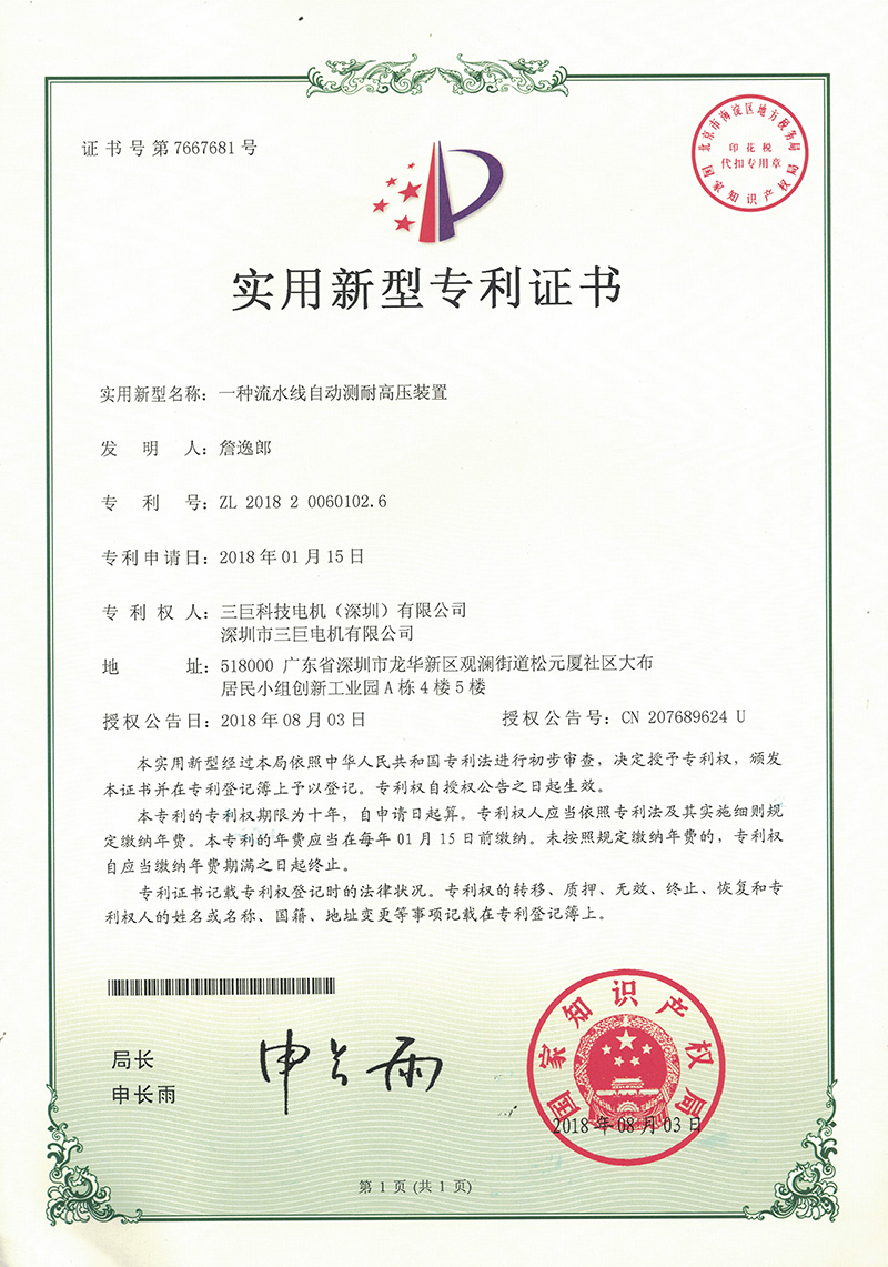 新型專(zhuān)利-一種流水線自動(dòng)測(cè)耐高壓裝置