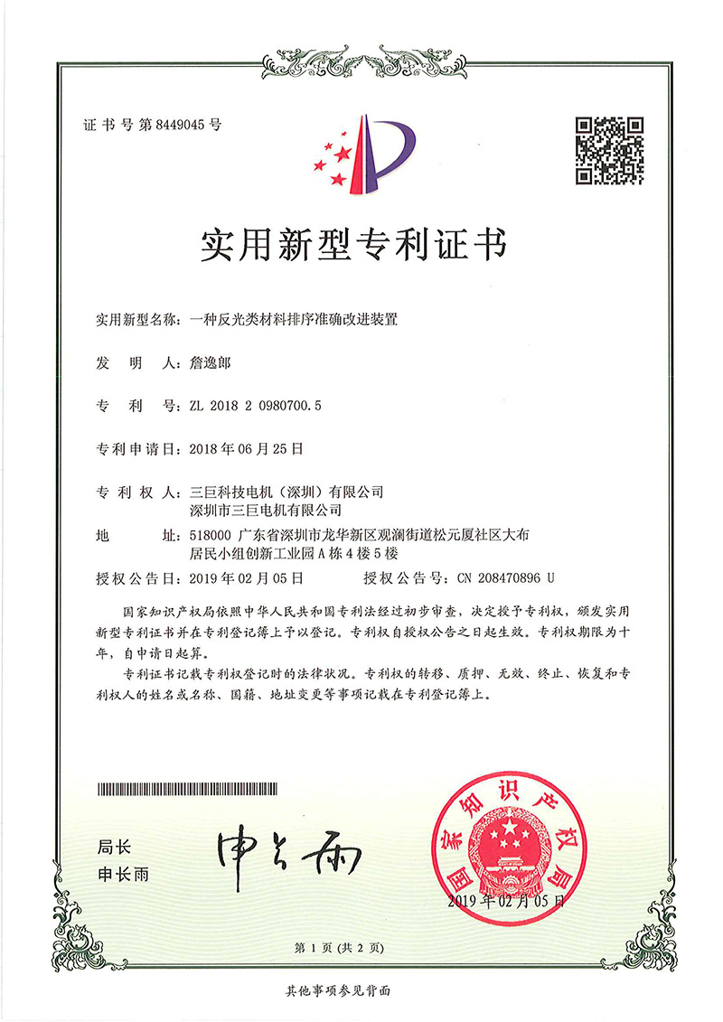 新型專利-一種反光類材料排序準(zhǔn)確改進裝置