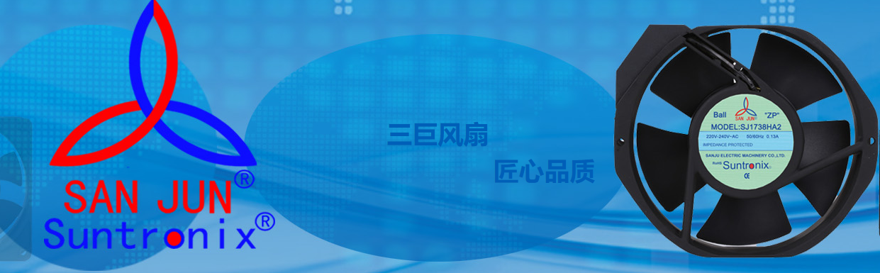 <b>專注創(chuàng)新，洞見未來，三巨電機(jī)散熱風(fēng)扇助力中國(guó)工業(yè)創(chuàng)新發(fā)展</b>